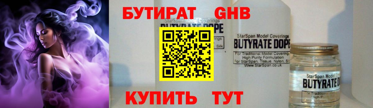 Бутират  Вход с VPN  Нижневартовск  Бутират бутандиол 