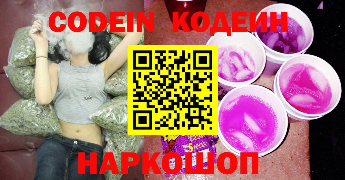 Кодеин напиток Lean (лин)  Вход с VPN  Нижневартовск  Codein напиток Lean (лин) 