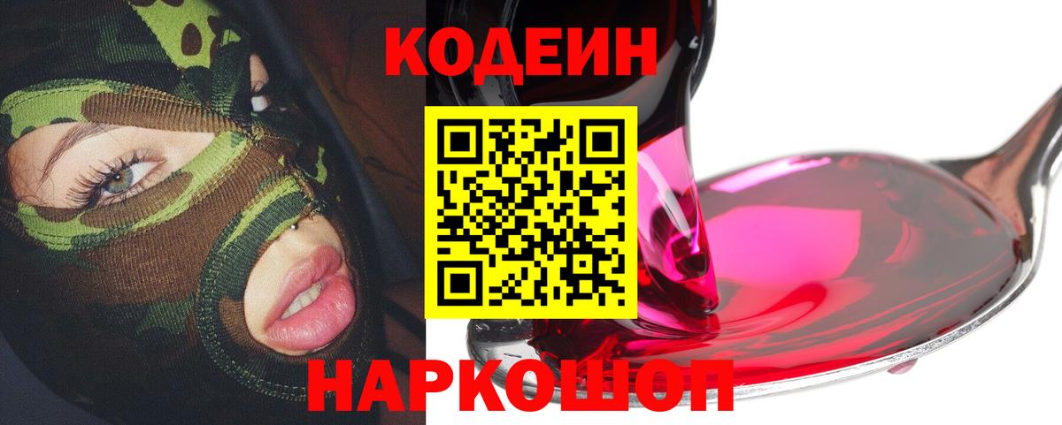 Кодеин напиток Lean (лин) Нижневартовск